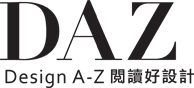 DAZ - Design  A to Z 閱讀好設計